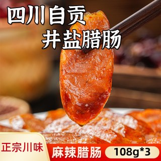 荣州巴尔 腊肠正宗四川特产正宗麻辣川味风干自贡井盐腊味香肠烤肠辣肠风味