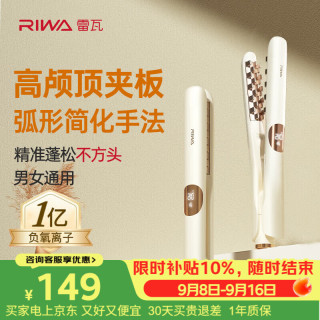雷瓦 负离子 玉米须夹板