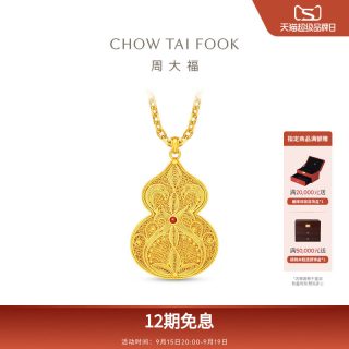 周大福 葫芦足金红宝石吊坠RU1707礼物