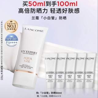 兰蔻 小白管 轻透水漾防晒乳 SPF50 PA++++ 50ml（赠50ml，到手100ml）
