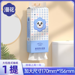 漫花 悬挂式大包抽纸整箱餐巾厕所纸抽家用洗漱用品底部抽卫生纸巾
