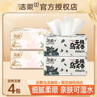 洁柔 抽纸4包100抽无印花抽纸餐巾纸面巾纸可湿