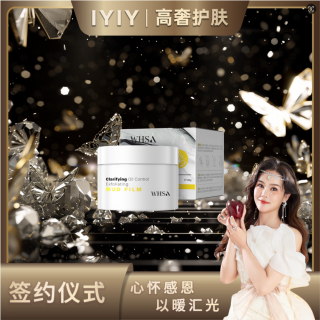 WHSA 净透控油去角质泥膜-YX