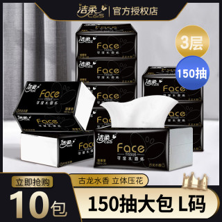 洁柔 黑face抽纸古龙水香大号L码150抽餐巾纸可湿水家用加厚面巾纸