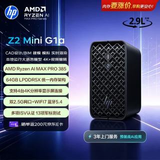 惠普 Z2 Mini G1a工作站