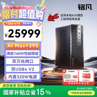 铭凡 MS-S1 MAX