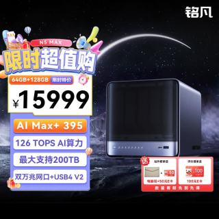 铭凡 N5 MAX