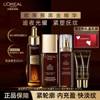 巴黎欧莱雅 欧莱雅护肤品套装黑松露水乳礼盒精华化妆品抗皱紧致补水保湿礼物送女友 松露系列：水+乳+精华