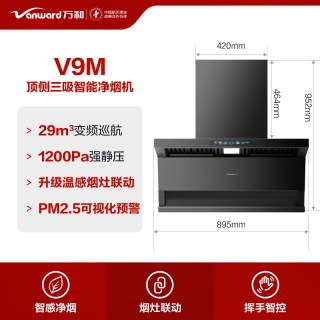万和 [智感PM2.5]万和空气净化净烟机家用厨房抽油烟机燃气灶套装V9M