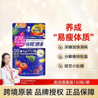 医食同源 夜间纤体酵素232种植物果蔬酵素非粉果冻132粒
