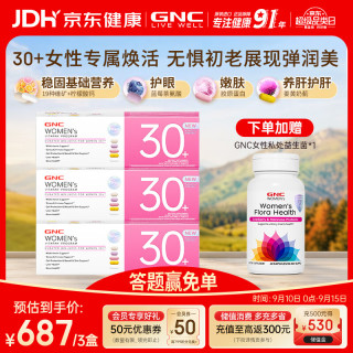 健安喜 女性30+营养包升级版复合维生素胶原蛋白*3盒+赠女性益生菌