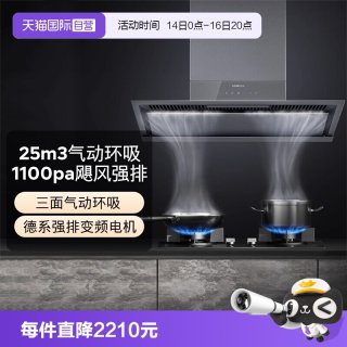 西门子 LSVT2D3CNW 智能高温自清洁 侧吸式抽油烟机