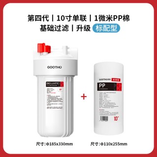 移动端：GOOTHO 库硕大白瓶前置过滤器家用大流量净水器自来水全屋净水系统