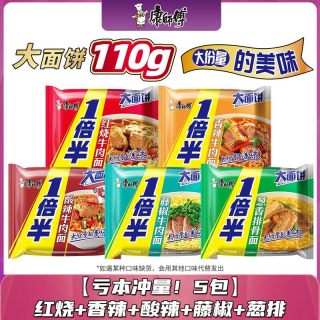 移动端：康师傅 方便面红烧牛肉面5包一倍半香辣番茄鸡蛋袋装泡面1整箱批发