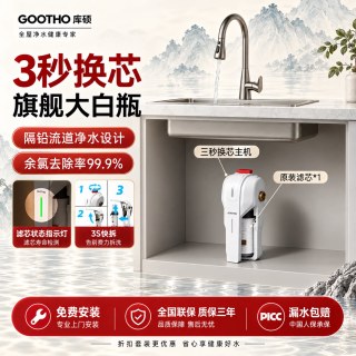 移动端：GOOTHO 库硕精滤快拆大白瓶前置过滤器三秒除余氯家用全屋净水防爆