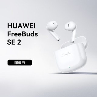 移动端：华为 FreeBuds SE2无线蓝牙耳机运动半入耳式超长续航政府补贴正品