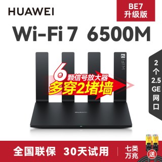 移动端：华为 路由 BE3 Pro 疾风版 W-Fi 7+ 更快更远 智能高增益天线 千兆路由器 无线家用路由器