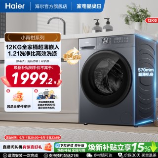 移动端：海尔 小红花系列 XQG120-L52D1 525mm大筒径 滚筒洗衣机