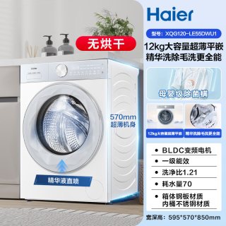 移动端：海尔 小红花系列 XQG120-LE55DWU1 滚筒洗衣机 12kg
