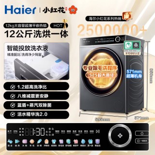 移动端：海尔 超越系列 XQG120-LDE659H 12公斤滚筒洗衣机