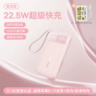 移动端：倍思 2026新款倍思充电宝可上飞机超薄小巧便携10000毫安大容量快充自带线适用苹果华为移动电源