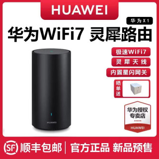 移动端：华为 灵犀路由器X1Pro寰宇光影WiFi7灵犀天线内置星闪网关4个2.5G网口家用高速穿墙全网通