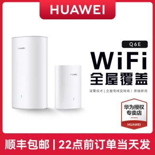 移动端：华为 Q6E凌霄子母路由器家用全屋wifi别墅光纤家用双频mesh高速电力猫版网线wifi5大户型穿墙