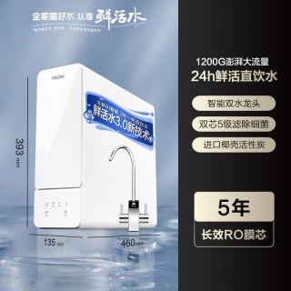 海尔 净水器家用直饮过滤器厨房ro反渗透纯水机PRO1200G鲜活水直饮