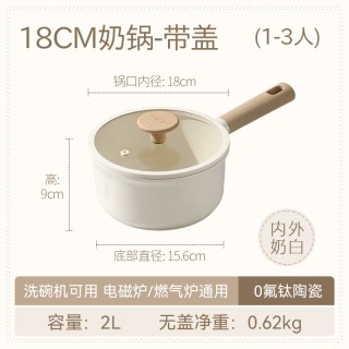 移动端、88VIP：卡罗特 钛陶瓷0氟不粘 18cm 内外奶白 奶锅