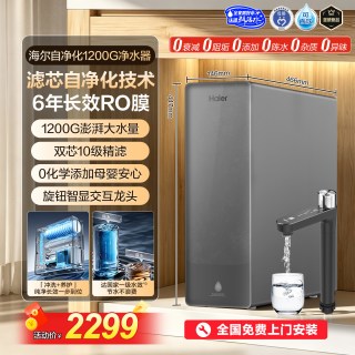 移动端：海尔 净水器鲜活水自净化厨下家用直饮长效反渗透1200G过滤器机P3
