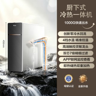 移动端：海尔 厨下加热净化冷热一体家用净水器ro反渗透过滤直饮鲜活水R995