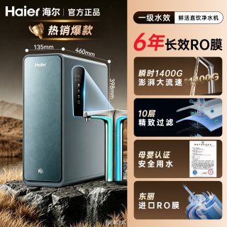 海尔 ro反渗透净水器水龙头前置过滤器家用直饮厨房净水机政府补贴