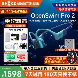韶音 OpenSwim Pro 2 骨传导游泳耳机 琉璃海