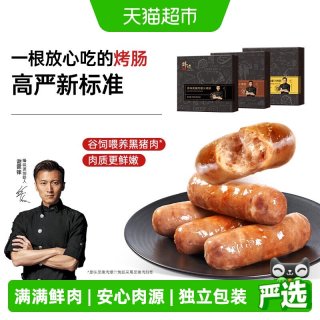 锋味派 火山石烤肠 纯肉香肠