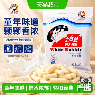 大白兔 奶糖混合口味500g结婚喜糖果休闲小零食 原味227g约40颗