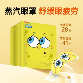 萱草 蒸汽眼罩（海绵宝宝联名） 20片2盒装