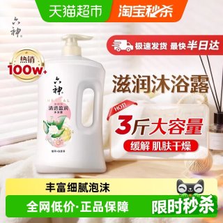 六神 清透盈润沐浴露