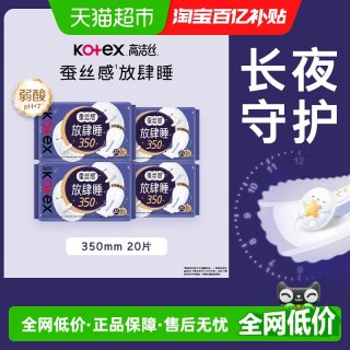 高洁丝 夜用放肆睡卫生巾姨妈巾350mm5片*4包防侧漏