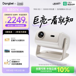 当贝 NEW D3X 家用投影机