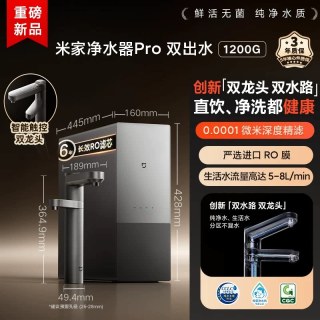 国家补贴：米家 小米 米家净水器过滤净饮双龙头双出水即热2Pro 1200G