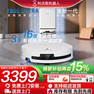 科沃斯 T80S Ultra扫地机器人扫拖一体自动清洗集尘滚筒洗地机器人
