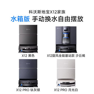 科沃斯 X12长续航滚筒洗地扫地机器人扫地拖地一体机