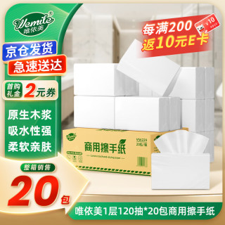 唯依美 擦手纸1层120抽