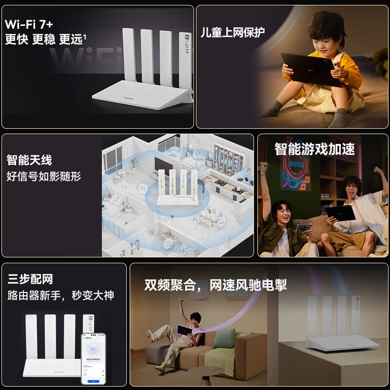 华为 WiFi7+ 3600M双频聚合 全千兆网口 家用路由器
