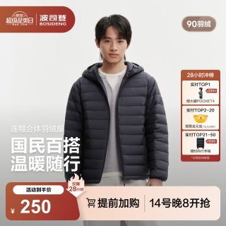 波司登 26秋冬新款轻薄羽绒服男短款90绒三防排骨条连帽外套