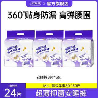 妇炎洁 全新升级360贴身防漏4S瞬吸安睡裤防漏卫生巾日夜敏感肌孕妇可用 3包  24片