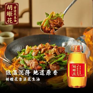 胡姬花 古法小榨一级压榨花生油