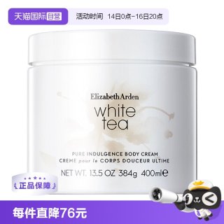 伊丽莎白·雅顿 白茶身体霜