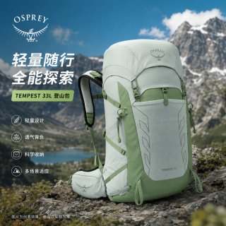 OSPREY 小鹰暴风Tempest33L登山包重装大容量徒步背包户外双肩包女大容量