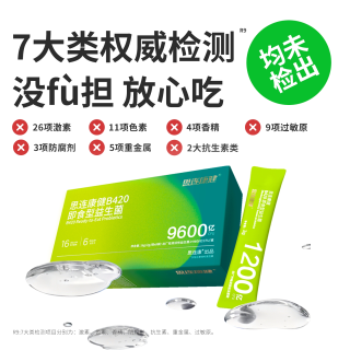 思连康健 B420益生菌成人女性肠道肠胃益生元冻干粉10盒